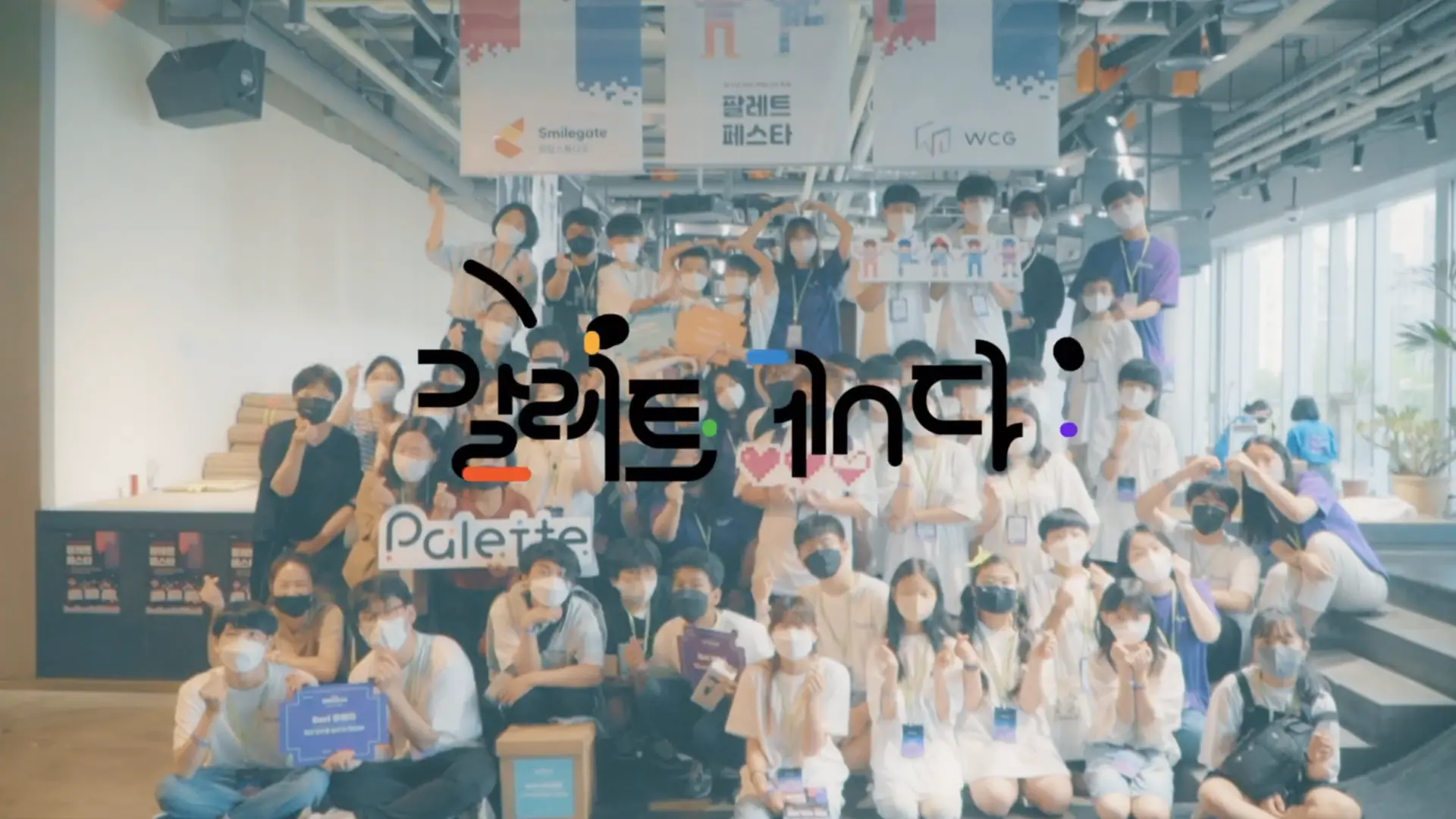 Palette Festa 로고 모션 장면